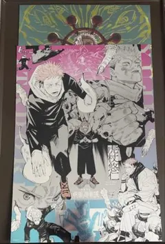 呪術廻戦 芥見下々 呪術廻戦展プラチナポスター 虎杖悠仁 宿儺 2枚セット