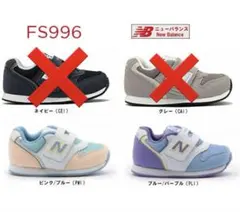 New Balance 996 キッズスニーカー　2足セット
