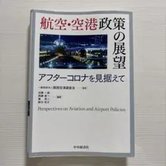 2026年最新】航空・空港政策の展望の人気アイテム - メルカリ