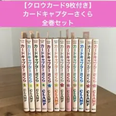 カードキャプターさくら カード まとめ売り(初版あり) 2026年最新】カードキャプターさくら クロウカードセット 初版の人気