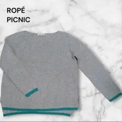 美品✨️ROPÉ PICNIC リブ編み グレーセーター ラメ グリーン 長袖