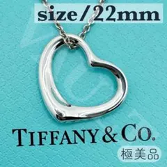 TIFFANY&Co. 極美品 22mm オープンハート ネックレス Ag925