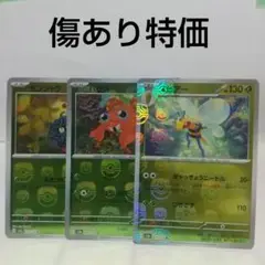 ポケモンカード151 マスターボールミラー ３枚セット【傷あり】