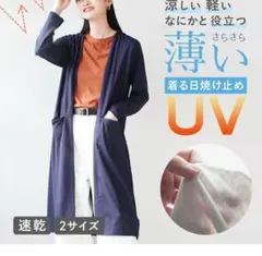 zootie ロングカーディガン　UVカットのサムネイル