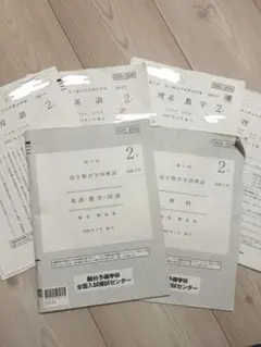 2026年最新】駿台全国模試 第1回の人気アイテム - メルカリ