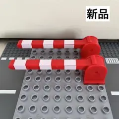【新品】レゴデュプロ ブロックラボ 互換品 踏み切り 安全バー 2個セット