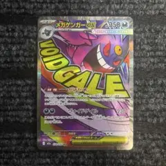 メガゲンガーex MA MEGA ハイクラスパック MEGAドリームex 23…