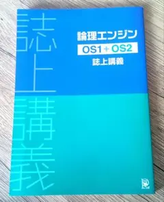 2026年最新】論理エンジン os1の人気アイテム - メルカリ