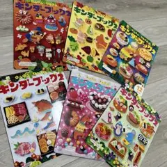 2026年　キンダーブック2 下半期　6冊セット