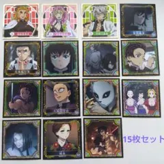 シール烈伝4　鬼滅の刃（15枚セット）