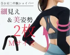 Slim Feather スリムフェザー 二の腕着圧インナー Mサイズ2枚。