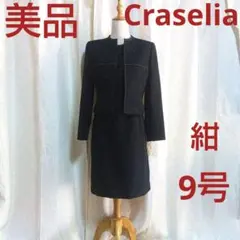 美品　フォーマルワンピーススーツ　紺　卒業式　入学式　面接