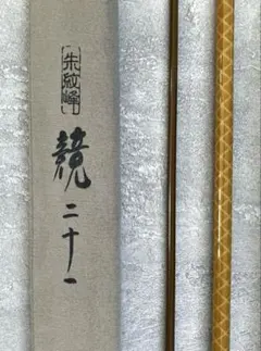 シマノ（SHIMANO）朱紋峰 二十一 21尺 ヘラ竿 ヘラブナ竿 シマノ（SHIMANO）朱紋峰 二十一 21尺 ヘラ竿 ヘラブナ竿 シマノ 朱