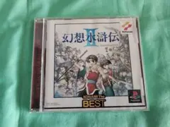 プレステ　幻想水滸伝Ⅱ The BEST