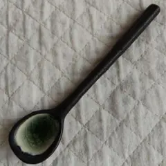 陶器 スプーン 貫入釉薬 黒釉