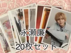 King & Prince 永瀬廉 公式写真20枚セット⑪のサムネイル