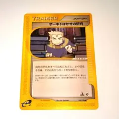 ポケモンカード オーキドはかせの研究 eシリーズのサムネイル