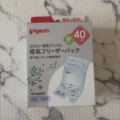 【未使用】Pigeon 母乳保存パック 40mL 20枚入り