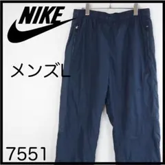 ★美品★ナイキ　ナイロンパンツ　紺　L　ウィンドブレーカー 裏起毛