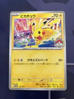 ポケモンカード ピカチュウ 133/M-P プロモ - メルカリ