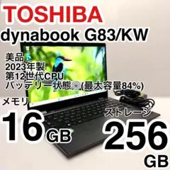 2026年最新】dynabook g83 kwの人気アイテム - メルカリ