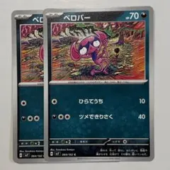 ポケモンカードゲーム ベロバー sv7 064/102 Cのサムネイル