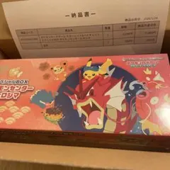 【未開封・シュリンク付き・納品書付き】ポケモンセンターヒロシマ スペシャルBOX