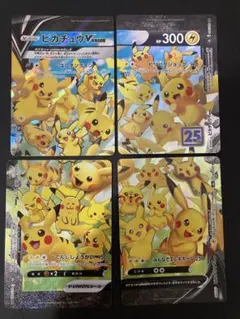 ピカチュウ V-UNION 25周年記念カード