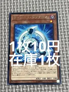 【1枚10円】遊戯王 サイバース・シンクロン SAST-JP002