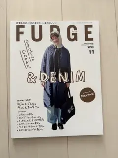 FUDGE 2023年11月号 デニム特集