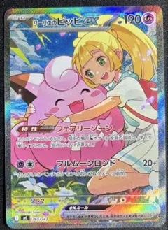 リーリエのピッピ SAR スタートデッキ　100