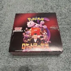 ポケモンカードゲーム ロケット団の栄光 1BOX シュリンク付き