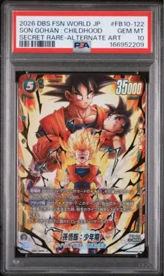 t24【PSA10】孫悟飯：少年期 SCR★ [FB10-122]