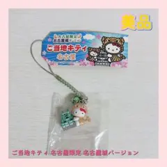 2026年最新】名古屋限定キティの人気アイテム - メルカリ