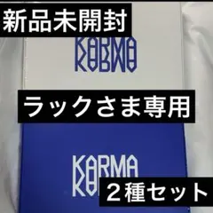 ラックさま専用ページ