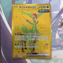 テツノイサハex UR SV5M