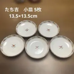【たち吉】 花柄陶器皿 5枚セット 小皿　とりわけ皿