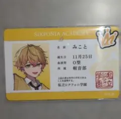SIXFONIA ACADEMY 学生証 みこと