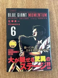 2025年最新】BLue giant momentum 4の人気アイテム - メルカリ