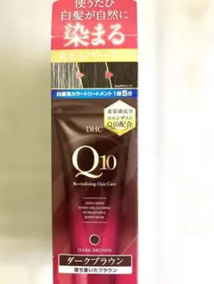 ＊新品＊ DHC Q10 プレミアム カラートリートメント ダークブラウンのサムネイル