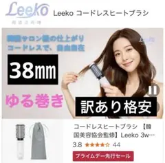 コードレスヒートブラシ 【韓国美容協会監修/PSE認証済】 Leeko 3waa