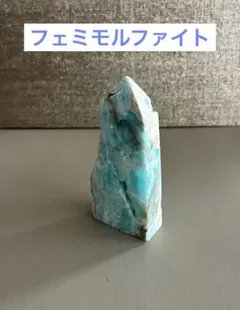 フェミモルファイト② 原石　天然石