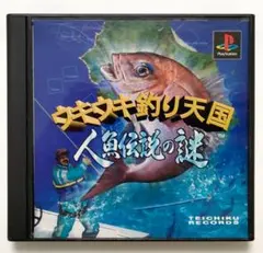 激貴重！PCソフト ウキウキ釣り天国 海釣り三昧 箱説明書付き テイチク 激貴重！PCソフト ウキウキ釣り天国 海釣り三昧 箱説明書付き