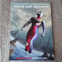 ウルトラマンティガ 丸山浩デザイン画集中国語簡体字版TAKE ME HIGHER 丸山浩 ウルトラマンティガ 画集 中国語版 簡体字版TAKE ME HIGHER