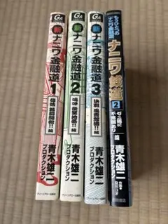 ナニワ金融道 1-5,8巻セット - メルカリ