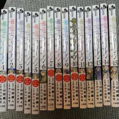 葬送のフリーレン　全巻セット