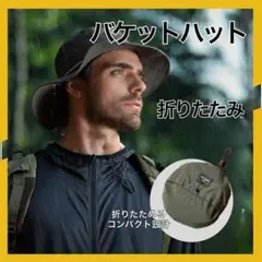 サファリハット　バケットハット　折りたたみ アウトドア 吸収速乾　軽量　秋　夏