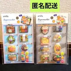 amifa Supermarket カプセルシール 2種セット　新品　新作　匿名