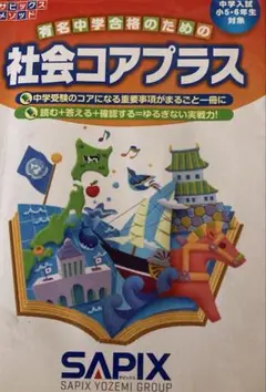 2025年最新】コアプラス 社会の人気アイテム - メルカリ