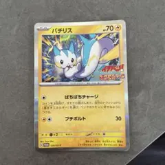 パチリス コロコロイチバン！ 付録 ポケモンカードのサムネイル